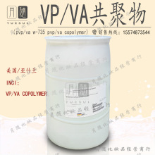��ʲ�mw-735 pvp/va copolymer��ϩ������ͪ/������ϩ��������