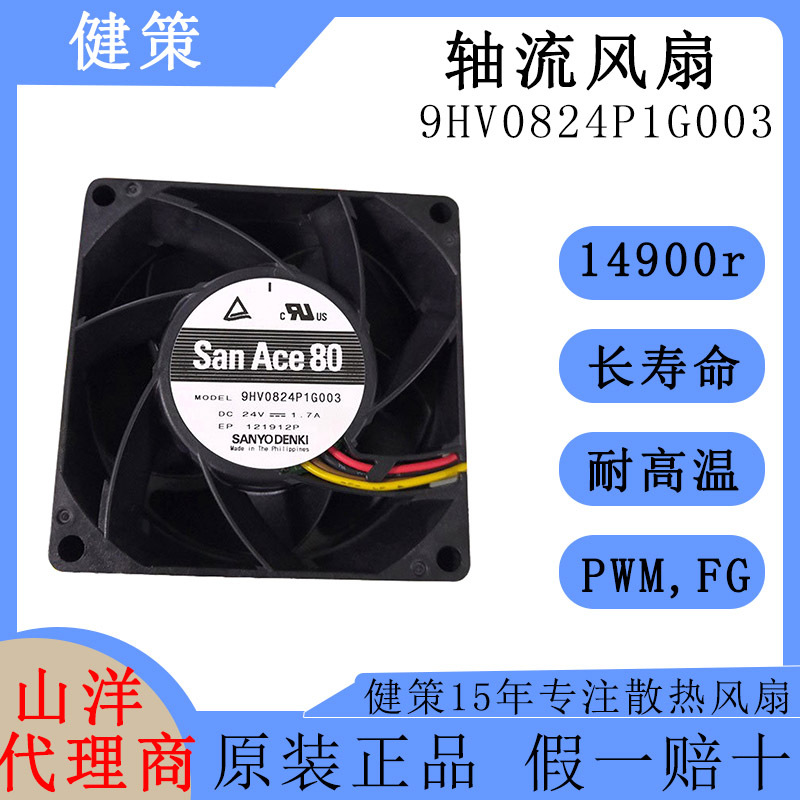 SanAce山洋8038直流9HV0824P1G003高转速高风压24V轴流风扇