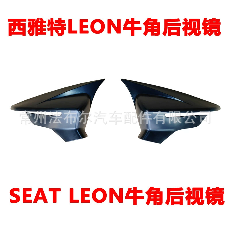 Подходит для Seat LEON рожок зеркала заднего вида модификация крышки зеркала заднего вида декоративная крышка Seat Leon Horn
