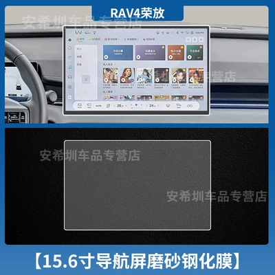 for 26 Models of Toyota: Car interior film - 26-rav4-models-156inch-navigation-frosted-tempered-film