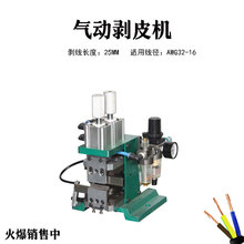 直销剥线机3F气动电式芯线剥皮机电线剥皮机电缆拨线机