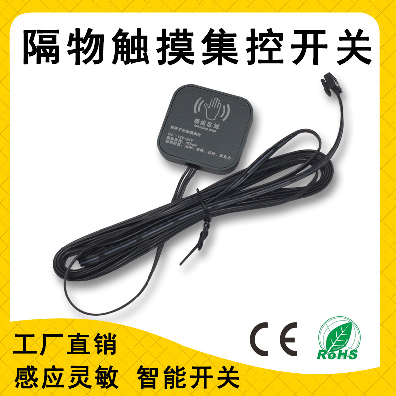 DC12V-24V隔物触摸感应开关橱衣柜鞋柜酒柜隔木触摸手扫控制器