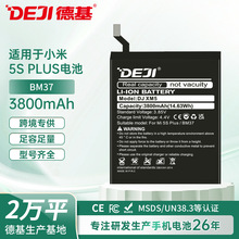 适用小米5S PLUS手机电池更换内置BM37大容量聚合物电池跨境外贸