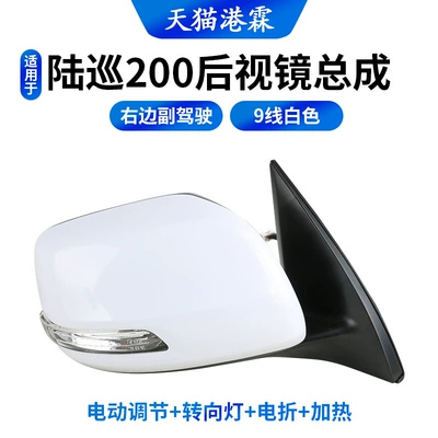 Land Cruiser Rearview Mirror Left – Rear mirror/rearview mirror assembly - 9-wire-electric-adjustment-turn-signal-electric-folding-heating-right-87910-60g60