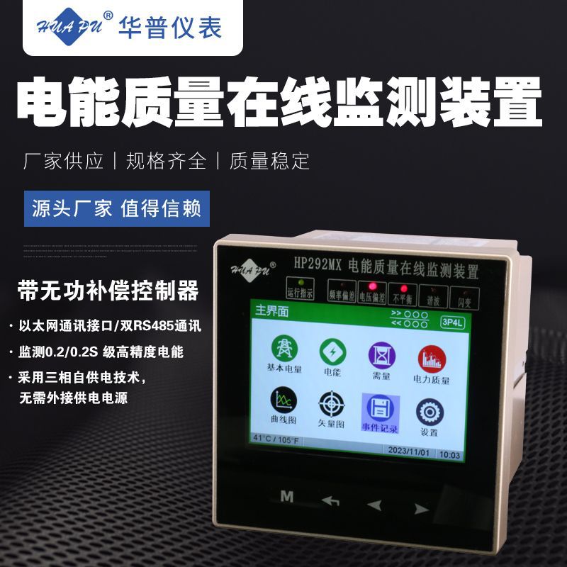 0.2s级高精度电能质量在线监测装置带无功补偿器自供电谐波监测仪