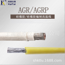 AGRP高温线编织线0.75/1/4/6/16平方耐高温电线 硅橡胶编制高温线