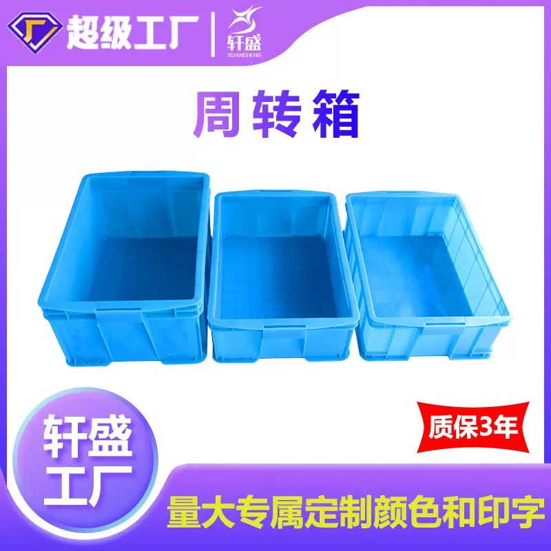 周转箱塑料长方形物流中转运输筐五金工具箱蔬菜水果收纳框加厚