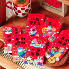 2026马年个性创意新年红包天马行空压岁包春节拜年利是封压岁包