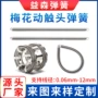 定制拉伸不锈钢梅花拉簧