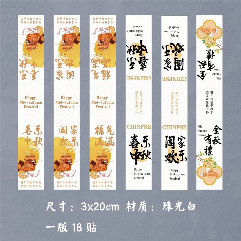中秋快乐金秋有礼标签贴纸喜乐中秋罐子礼盒封口贴腰封不干胶|undefined