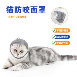 Pet Cat Muzzle, Adjustable Size, Anti-Bite, Anti-Bark, Breathable Cat Mask, Pet Muzzle, Cat Mask