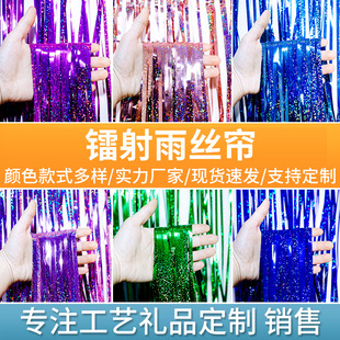 Foreign Trade 1* 2m Laser Rain Curtain Birthday Party Wedding Background Atmosphere Decoration Wedding Tassel Rain Curtain