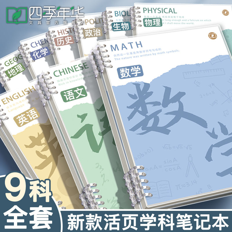 subject notebook loose-leaf thickened junior high school b5 seven subjects full set of subject class loose spiral notebook each subject notebook for correction