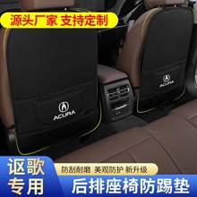 讴歌RDX座椅防踢垫TLX-L/CDX/MDX/NSX/ILX/TSX/RLX后排防护垫改装