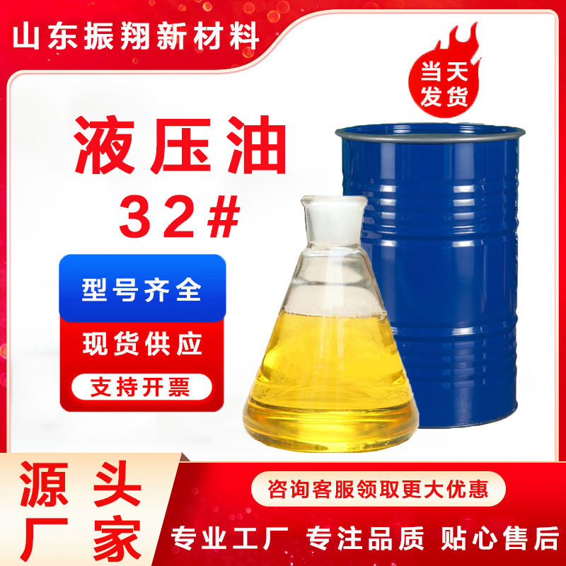 厂家 32#液压油 抗磨液压油 基础油 润滑油 黄色透明国标正品