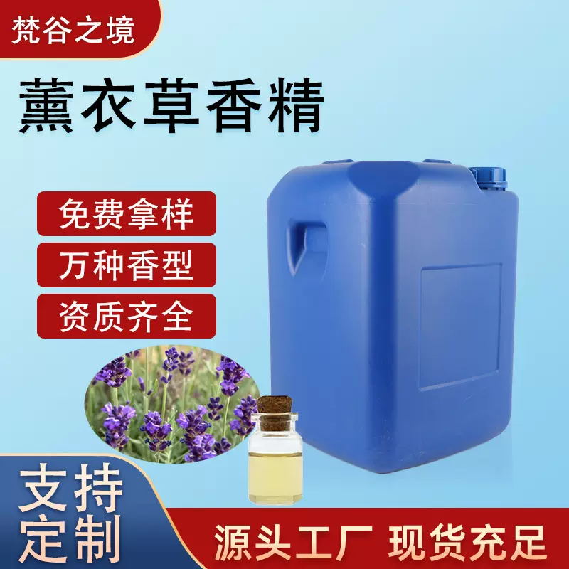 薰衣草香精洗衣液柔顺剂洗衣凝珠衣物留香珠沐浴露洗发水花香香精