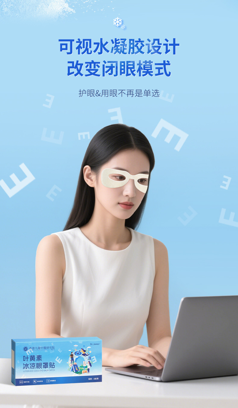 叶黄素冰凉眼罩贴_03.jpg