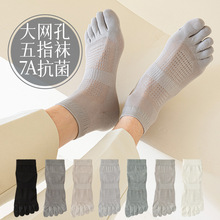 2024新款男士五指袜子春夏薄款7A抗菌大网孔透气防臭无骨分趾中筒