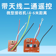 迷你版二通板两通道遥控模块频率27M玩具配件科技制作无线遥控板
