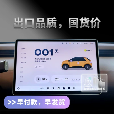 Car interior film: Tempered Film, Central Control