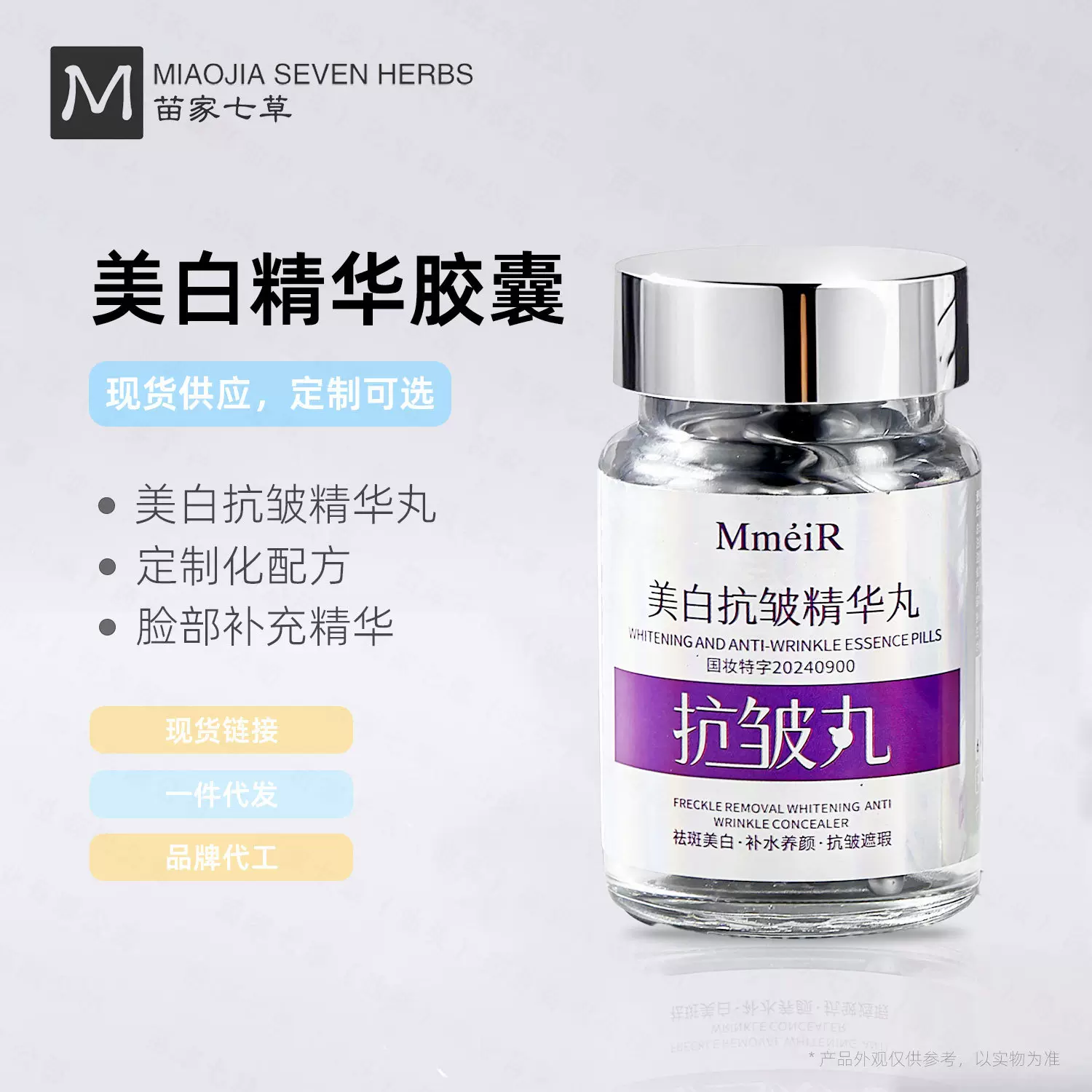 名美人美白抗皱精华丸烟酰胺次抛精华液淡化细纹美白丸液态祛斑液