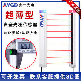 AYGD超薄款安全光栅光幕传感器AY20A红外对射探测器护手保护光电