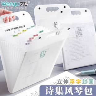 Wengu a4 poetry collection series organ bag student multi-layer paper storage bag paper classification folder paper folder