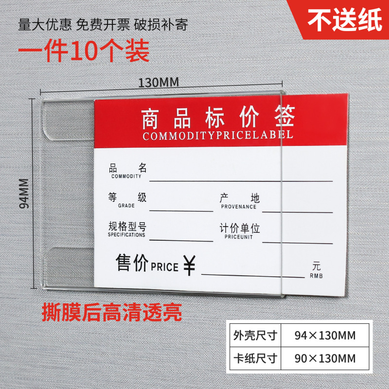 价格标签展示牌亚克力标价牌超市商品价格立牌可替换插纸透明卡套|undefined
