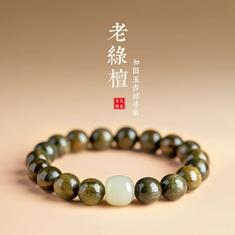天然绿檀手串女朱砂和田玉转珠盘玩檀木文玩佛珠手男批发国风手饰|undefined