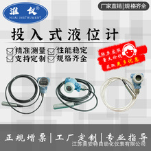 定制 投入式液位计水位计探头静压式液位变送器4-20mA水箱液位计
