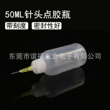 工业级点胶瓶 胶水瓶 50ML针头瓶塑料点胶壶 滴胶瓶 油瓶 松香瓶