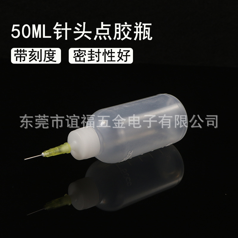 工业级点胶瓶 胶水瓶 50ML针头瓶塑料点胶壶 滴胶瓶 油瓶 松香瓶