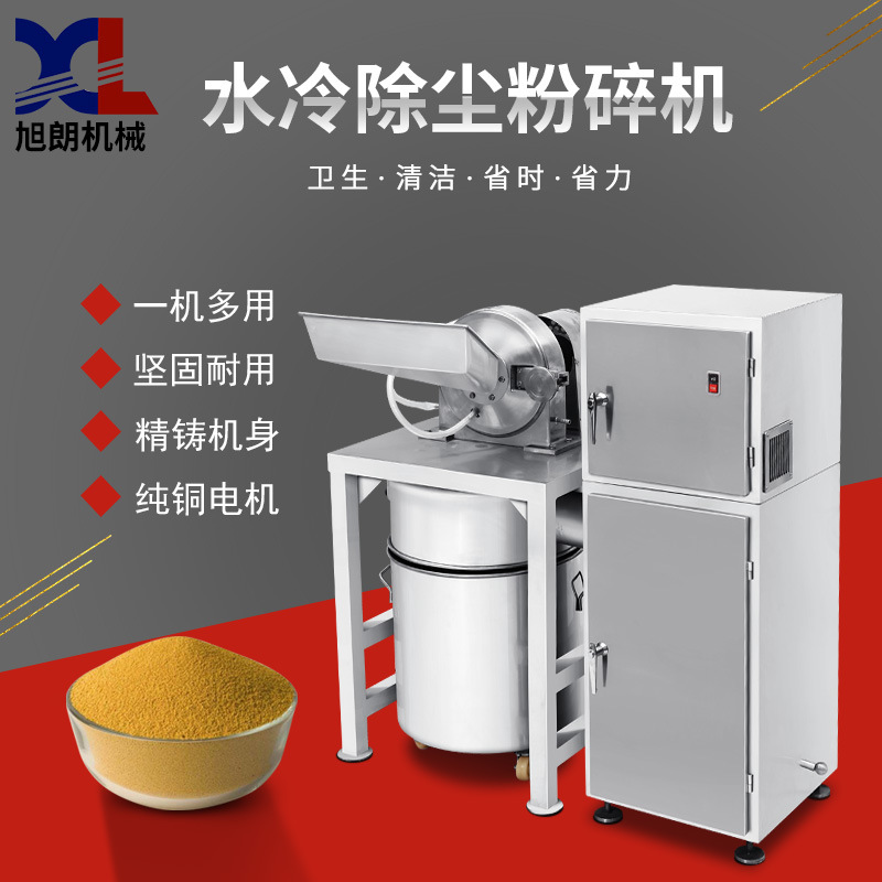 旭朗水冷除尘粉碎机 中药香料打粉设备 白糖化工水冷锤式粉碎机