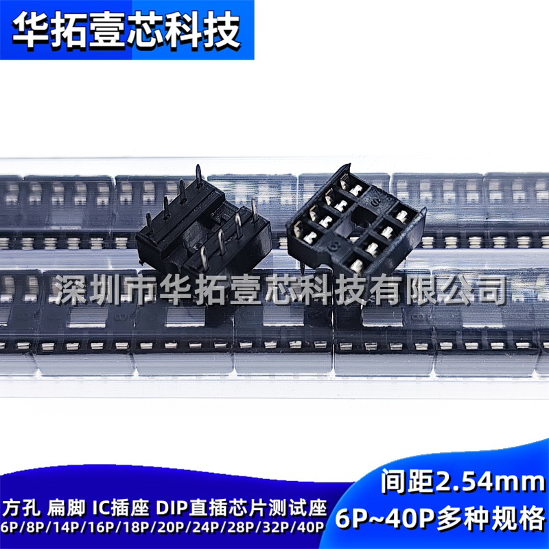 IC插座 18P 扁脚 方孔插槽2*9P直插DIP-18芯片座运放测试座2.54mm