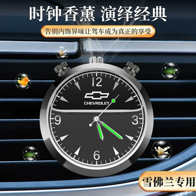 time clock fragrance light fragrance — Car Perfume Aromatherapy - chevrolet-gunmetal-clock-air-outlet