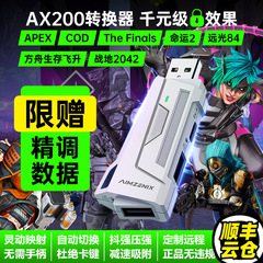 AIMZENIX/AX200パソコンpcチェンジャーハンドルキーボードマウスAPEX/cod 21运命コール