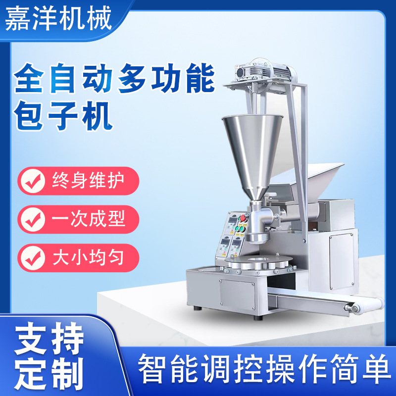 包子机全自动商用小型家用自动做包包子的机器新型小笼包机馒头机
