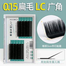 睫毛嫁接L型美睫专用柔软单根扁毛LC/LD种植假睫毛厂家眼睫毛批发