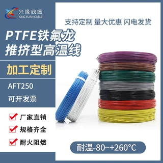 AFT250铁氟龙耐高温线PTFE绝缘250度汽车传感器连接线镀银电线