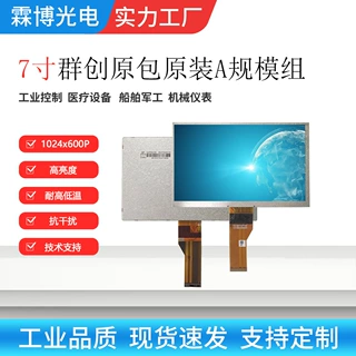 7寸群创原包原装液晶模组40pin FPC LVDS接口液晶屏NJ070NA-23A