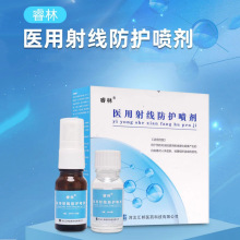 睿林 医用射线防护喷剂 A瓶10000u+ B瓶10ml 一件代发