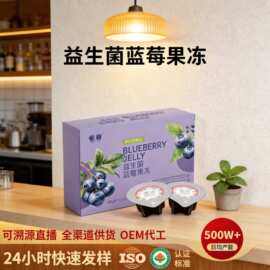 益生菌蓝莓果冻杯装蓝莓果味果冻果味果冻益生元果蔬酵素果冻批发