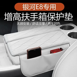Special Galaxy E8 Xingyao 8 Central Armrest Box E8 Booster Pad Central Control Protective Cover Pad Storage Interior Supplies
