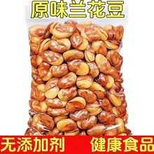 【足斤足两】原味兰花豆蚕豆酥脆零食下酒菜开袋即食小食品