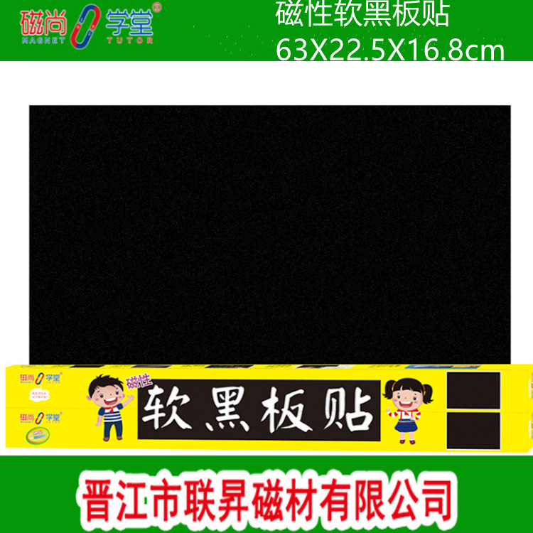 厂家直销 软磁黑板贴纸盒装 可移除空白黑板贴 磁性黑板贴80X60CM