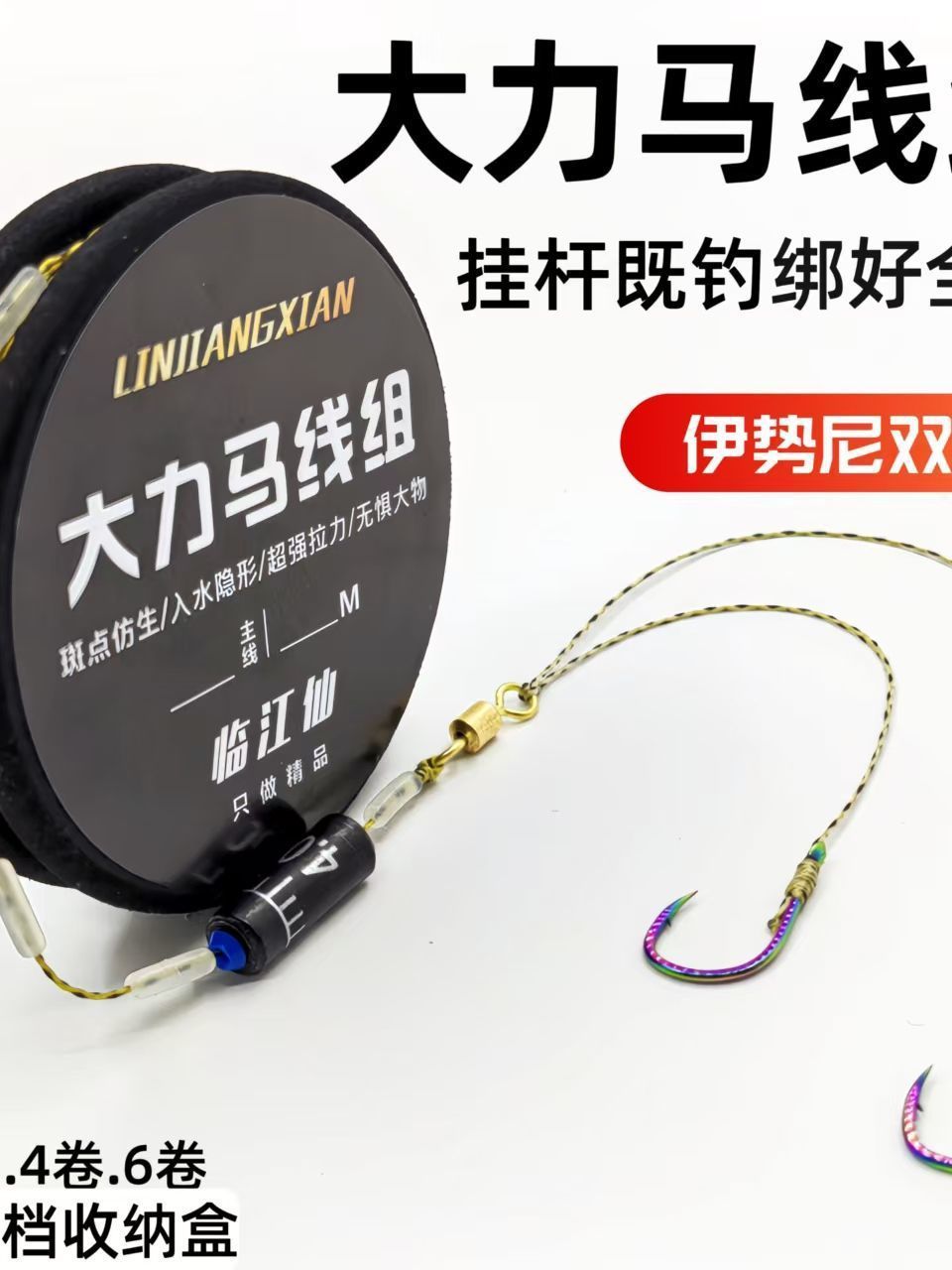 Finished Product Daihatsu Iseni Double Hook Main Line Finished Product Set Tension Table Fishing Combination Fishing Group