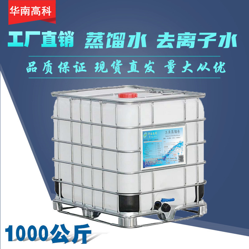 厂家直销去离子蒸馏水车用尿素蒸馏水工业超纯水激光机用蒸馏水