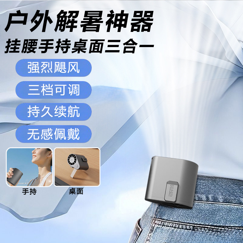 [Small and Portable] Waist-Mounted Desktop Small Fan Mini Home Construction Site Outdoor Portable Small Fan Dt01