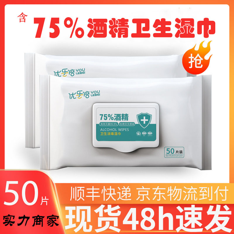 Factory Direct Supply 75% alcohol sanitary wipes 50 pumping hand wiping appliance skin cleaning disinfection wipes portable