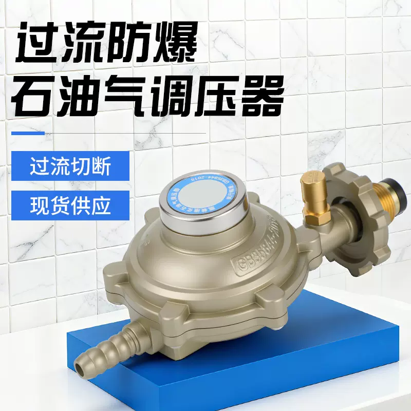 批发新国标家用安全液化气减压阀 防爆煤气罐液化石油气调压器